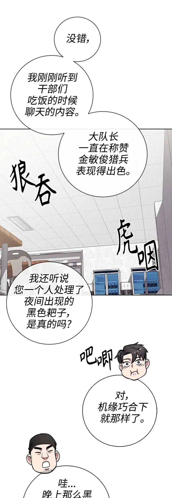 《异界凯旋后重返战场》第30话 第39页