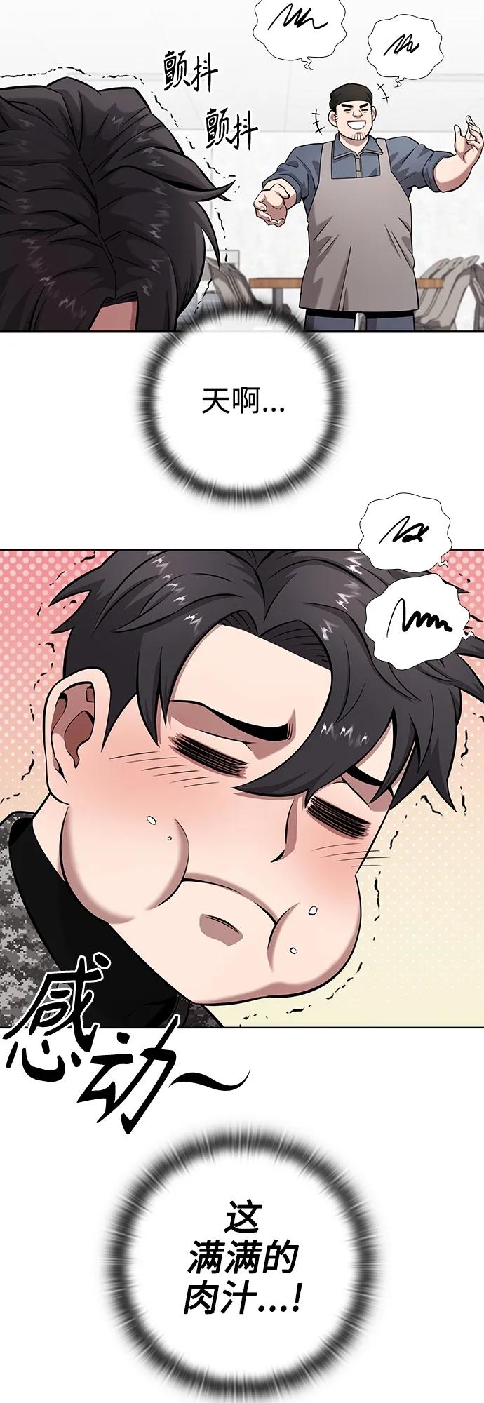 《异界凯旋后重返战场》第30话 第41页