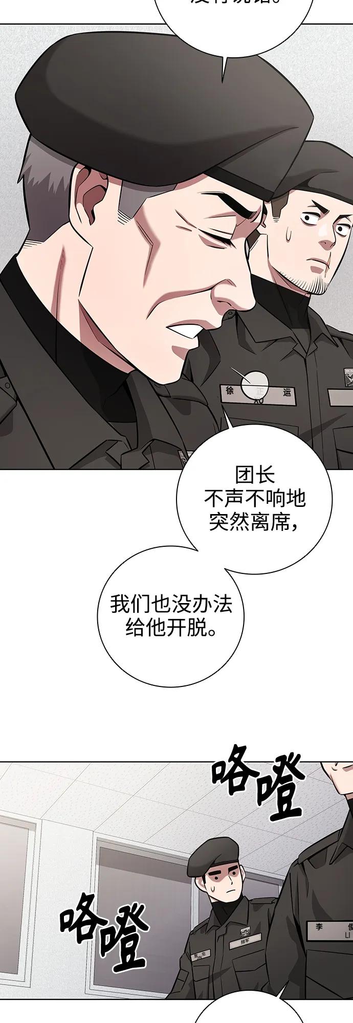 《异界凯旋后重返战场》第30话 第51页