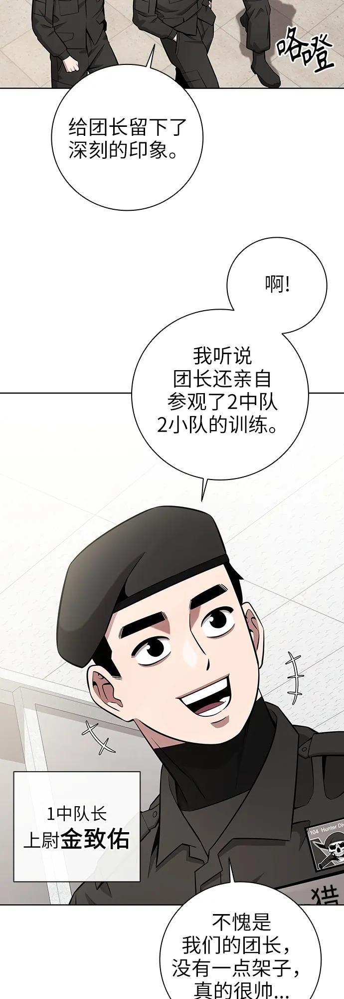 《异界凯旋后重返战场》第30话 第47页