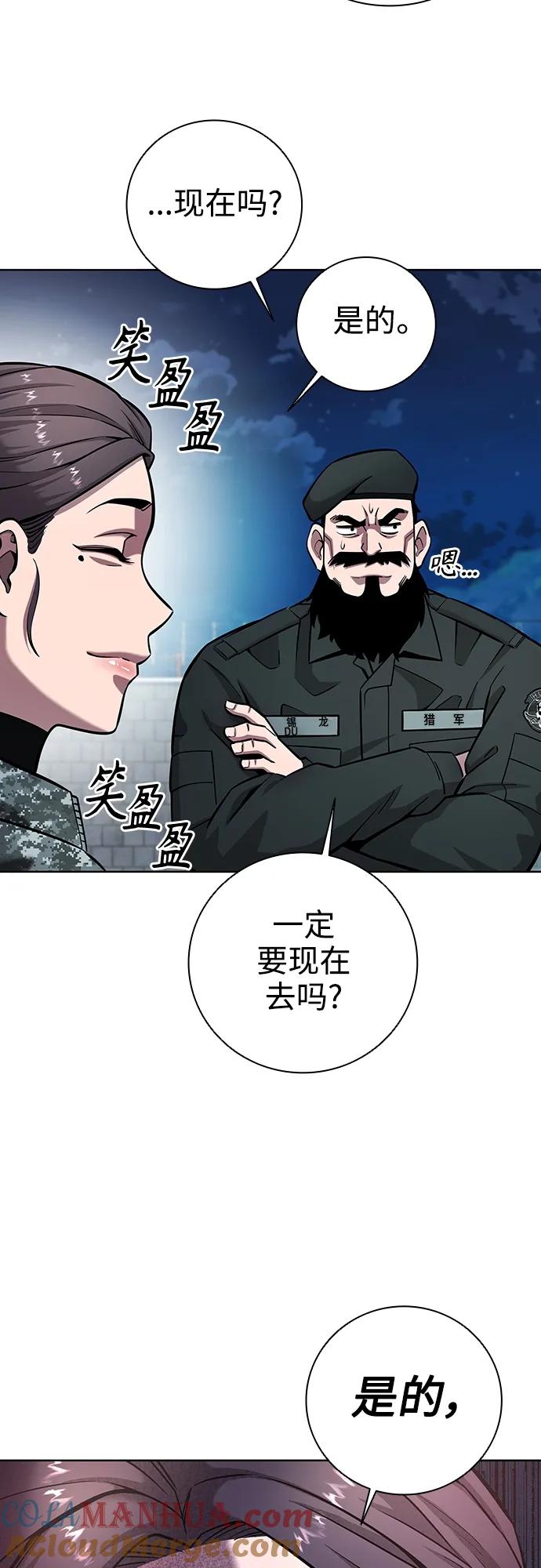 《异界凯旋后重返战场》第30话 第31页