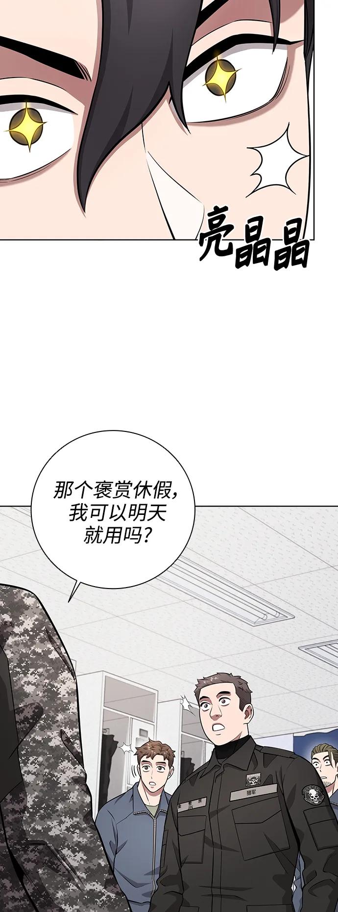 《异界凯旋后重返战场》第31话 第74页