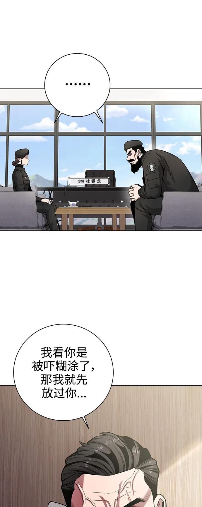 《异界凯旋后重返战场》第31话 第38页