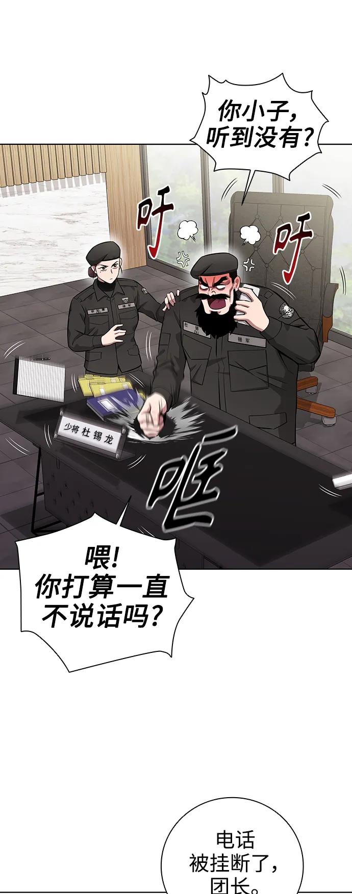 《异界凯旋后重返战场》第31话 第20页