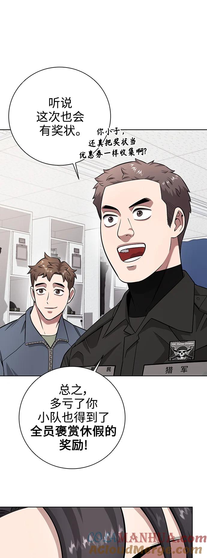 《异界凯旋后重返战场》第31话 第73页