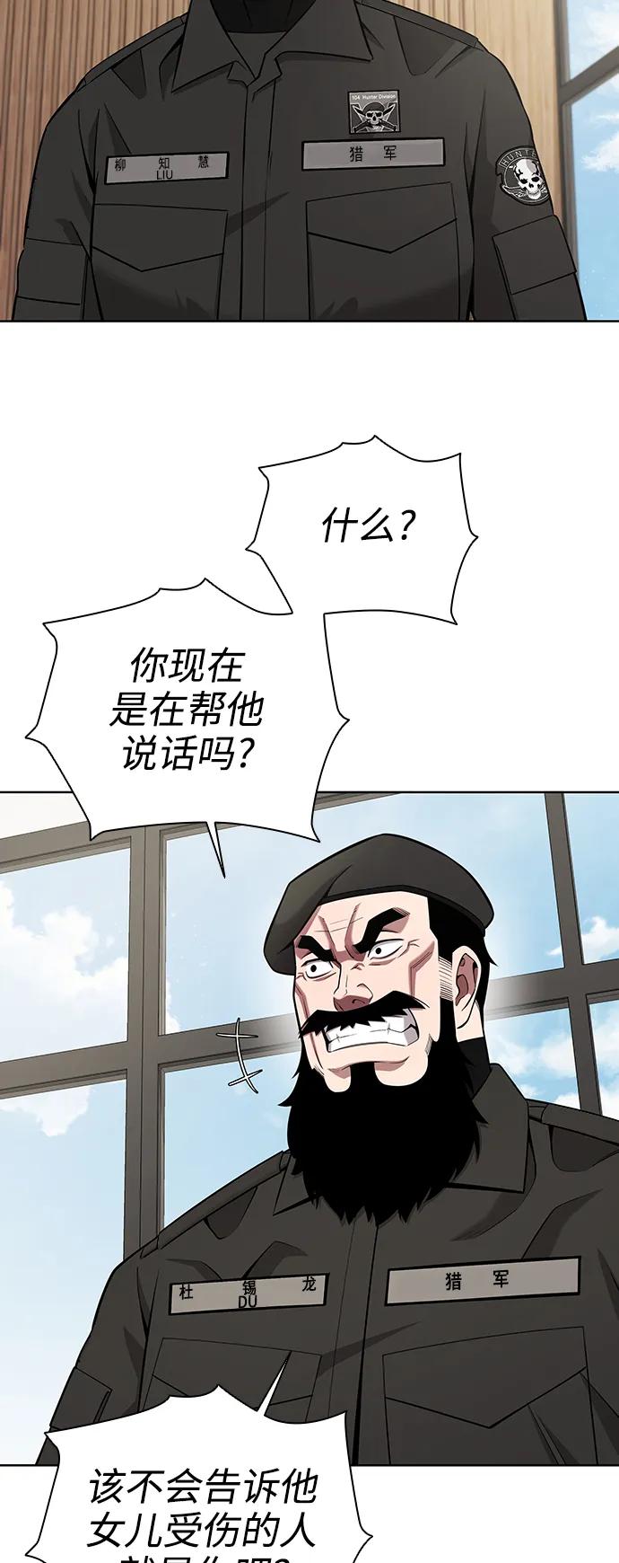 《异界凯旋后重返战场》第31话 第24页