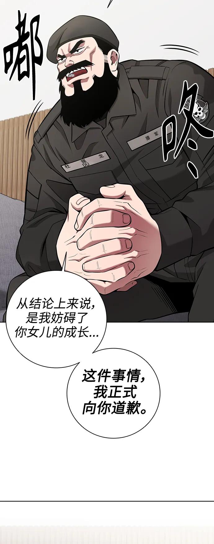 《异界凯旋后重返战场》第31话 第36页