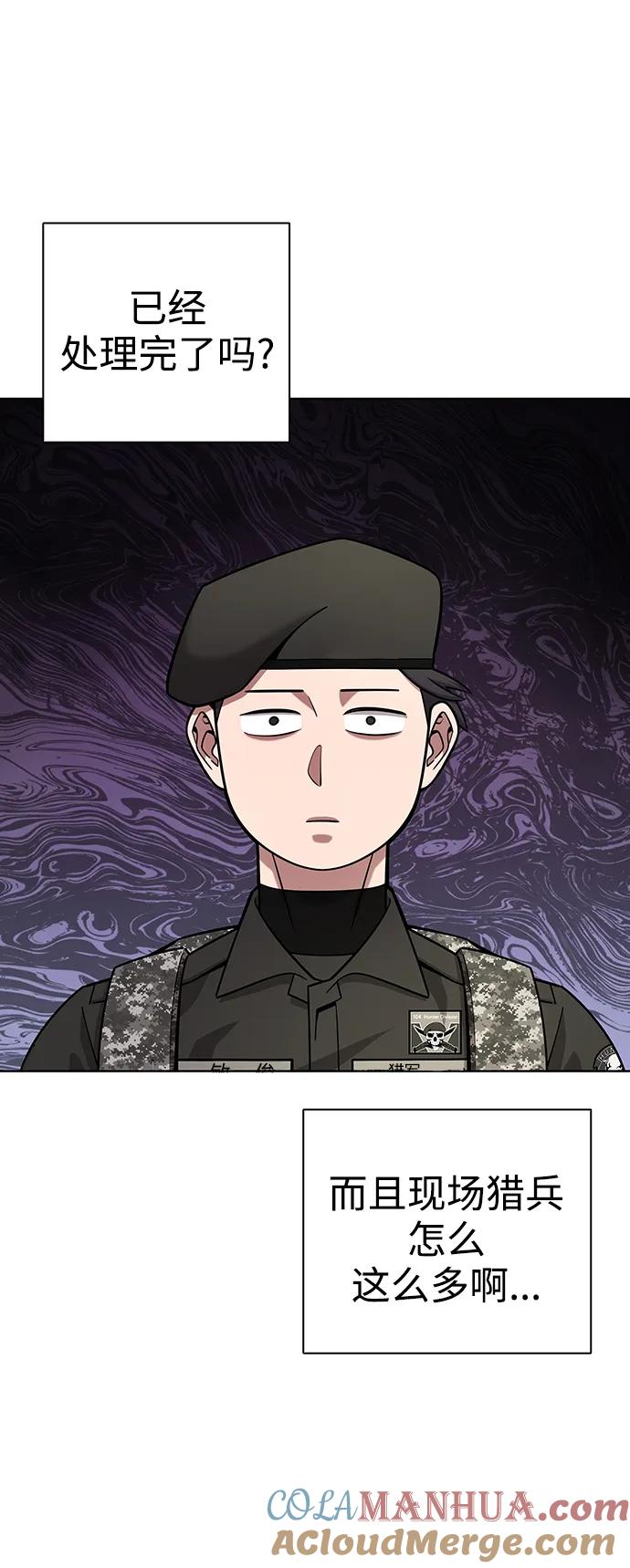 《异界凯旋后重返战场》第31话 第82页