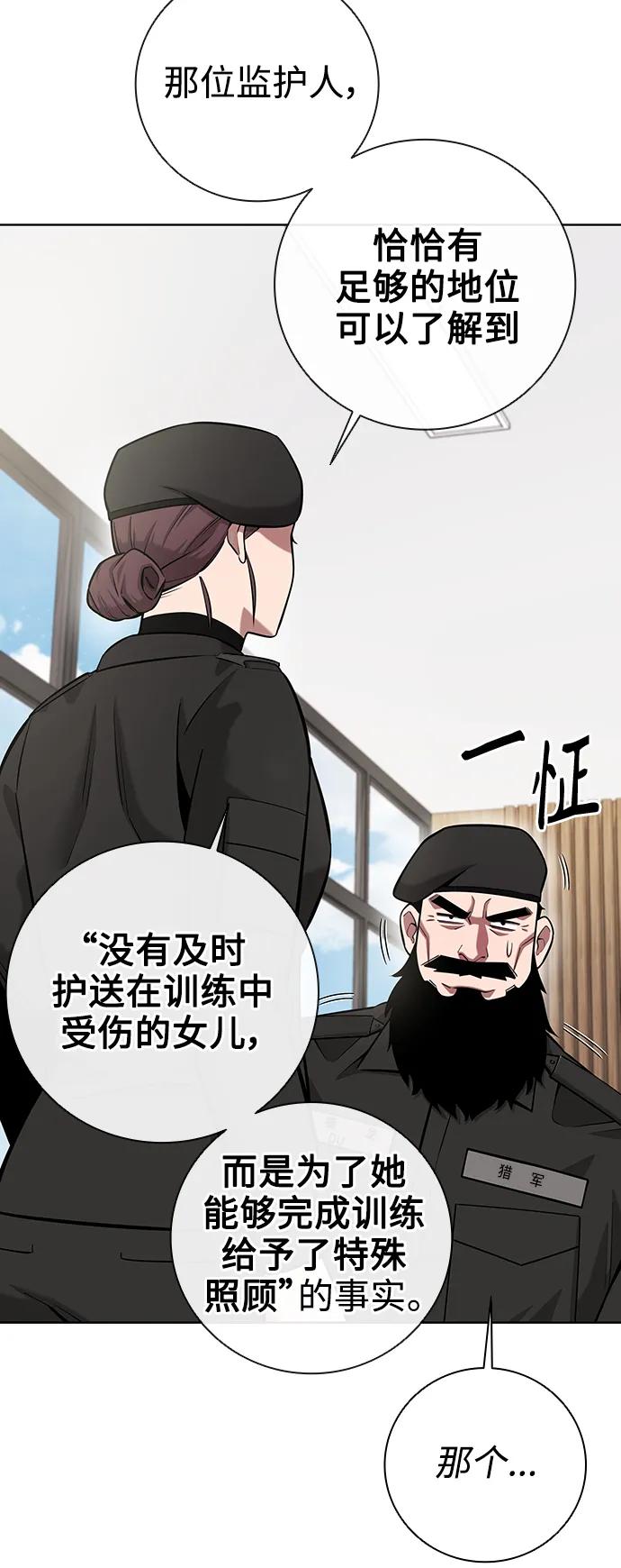 《异界凯旋后重返战场》第31话 第26页