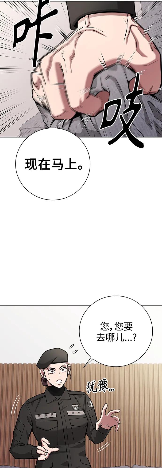 《异界凯旋后重返战场》第31话 第45页