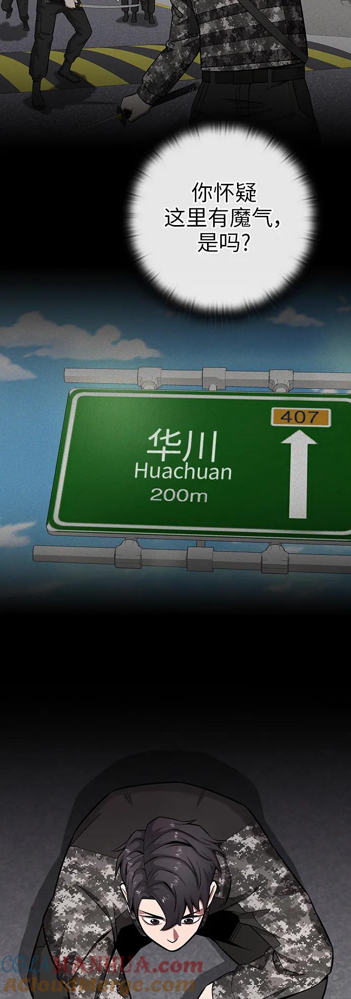 《异界凯旋后重返战场》第31话 第64页