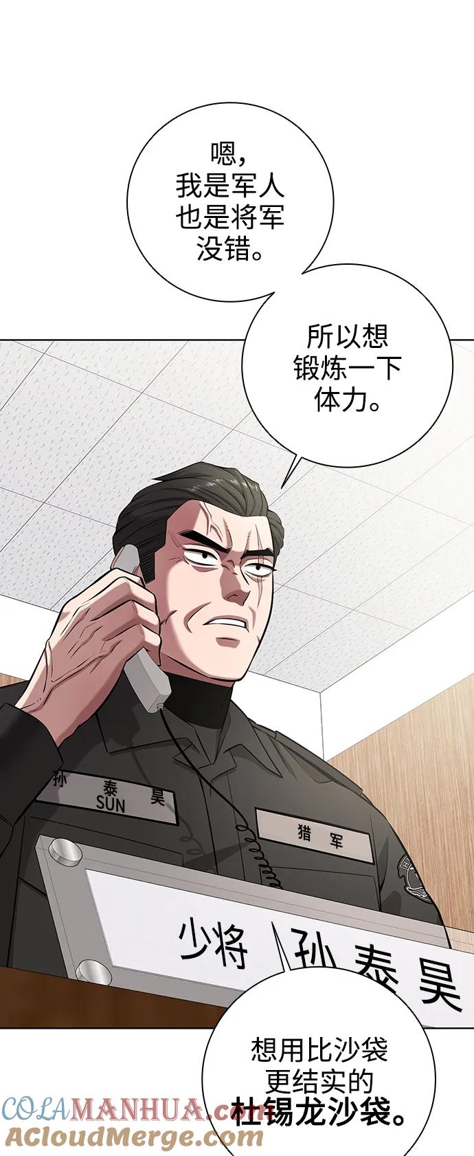 《异界凯旋后重返战场》第31话 第13页