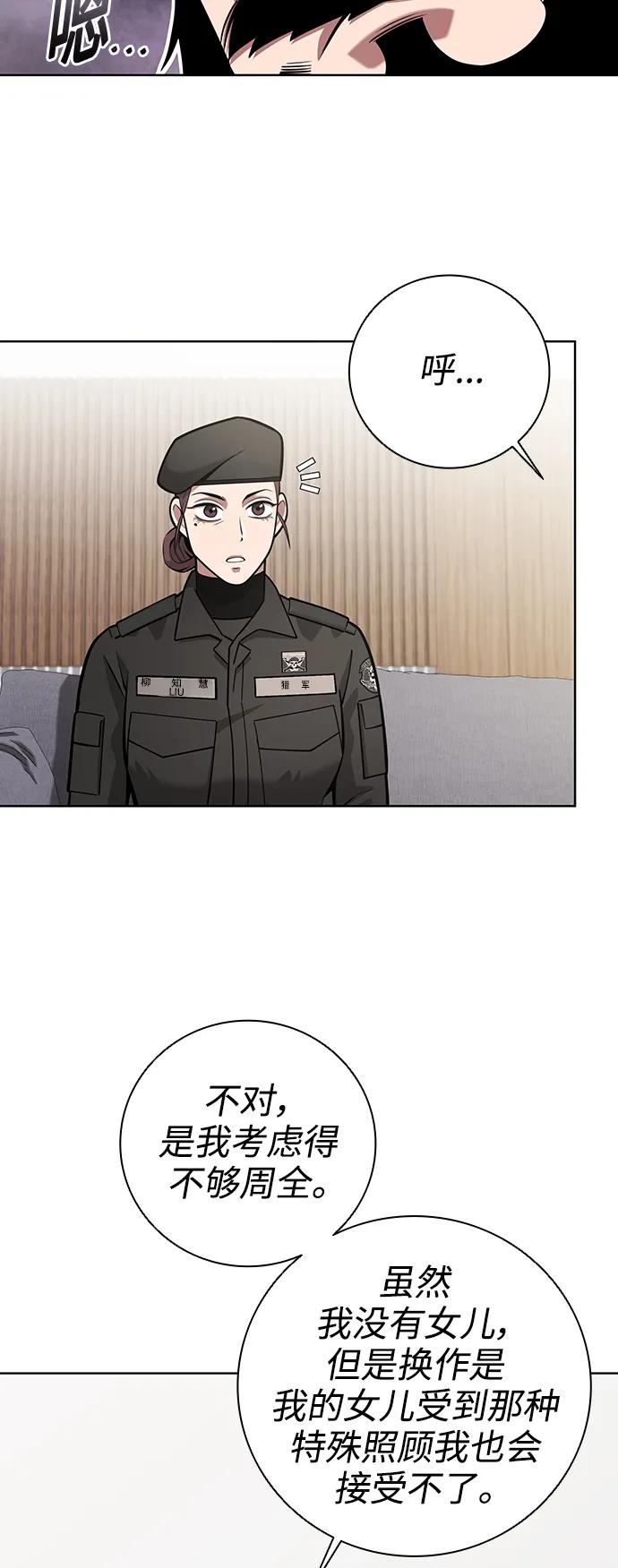 《异界凯旋后重返战场》第31话 第35页