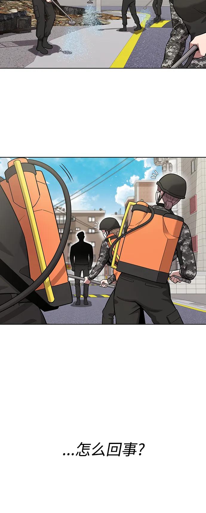 《异界凯旋后重返战场》第31话 第81页