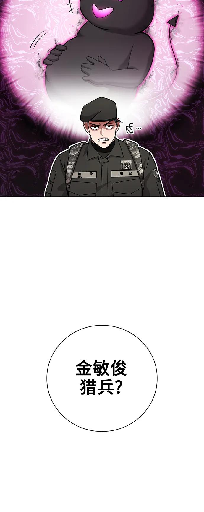 《异界凯旋后重返战场》第31话 第84页