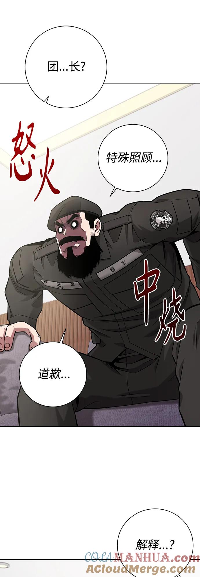 《异界凯旋后重返战场》第31话 第43页