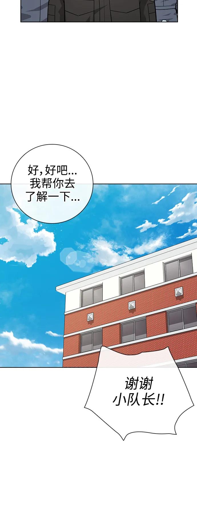 《异界凯旋后重返战场》第31话 第77页