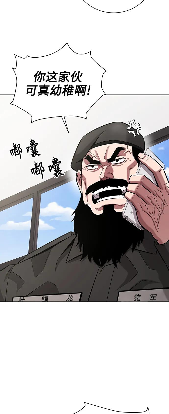 《异界凯旋后重返战场》第31话 第14页