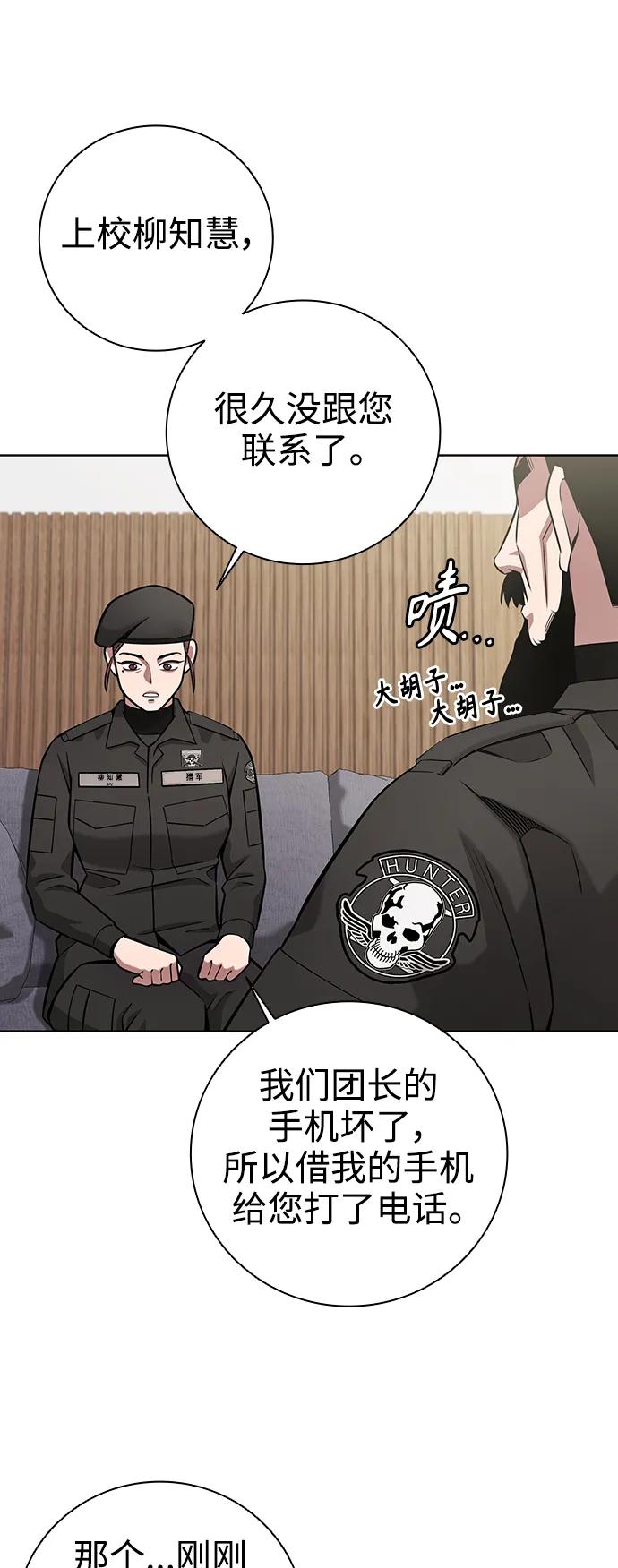 《异界凯旋后重返战场》第31话 第33页