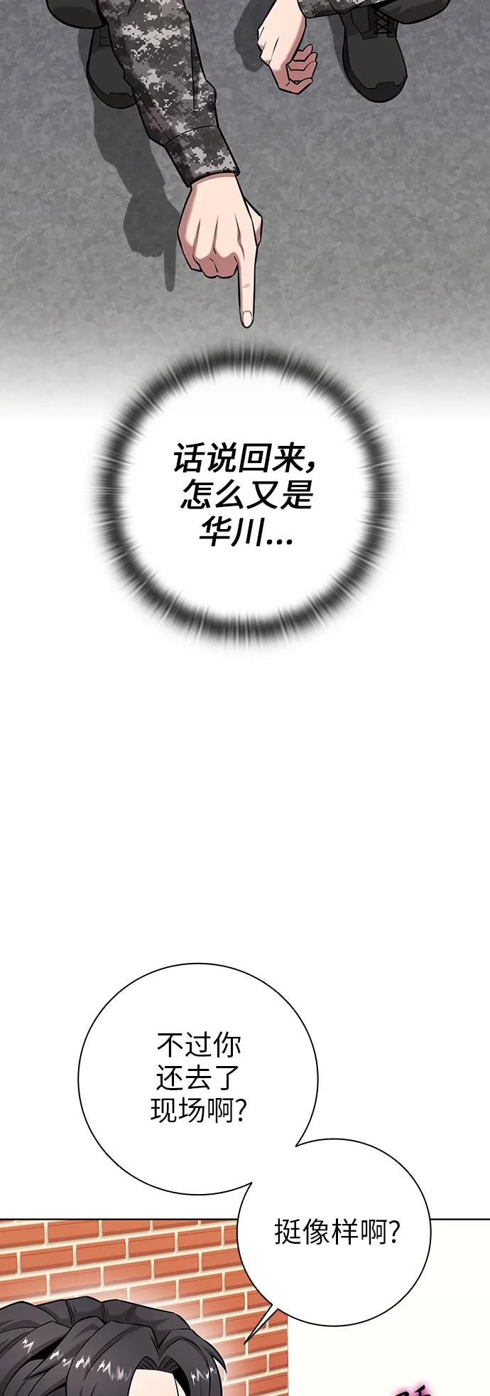 《异界凯旋后重返战场》第31话 第65页