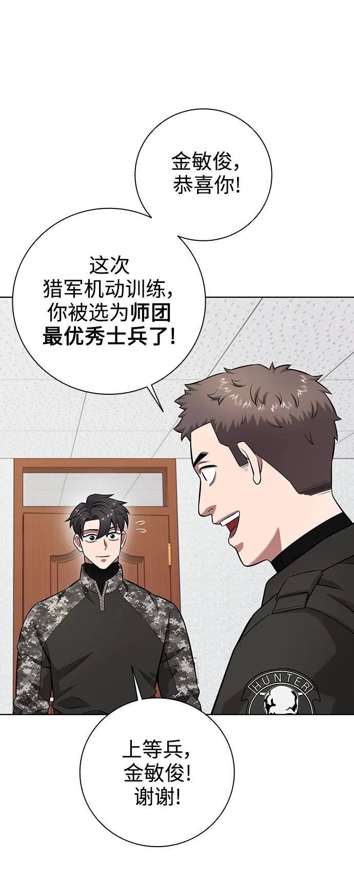 《异界凯旋后重返战场》第31话 第72页