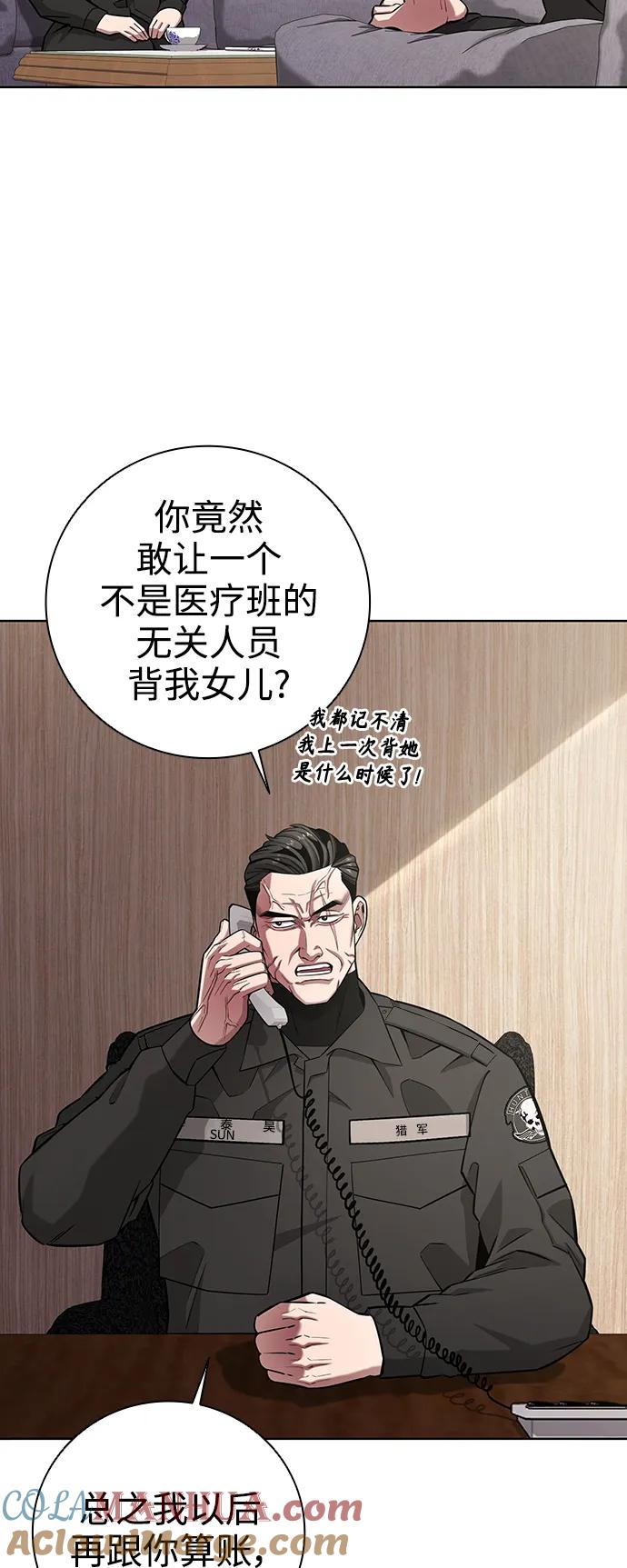 《异界凯旋后重返战场》第31话 第40页