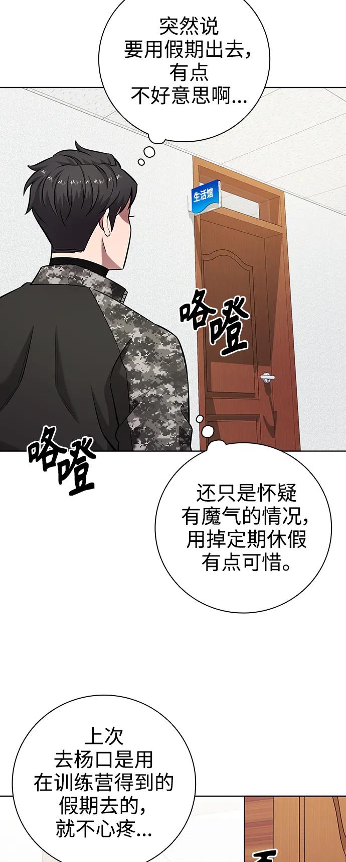 《异界凯旋后重返战场》第31话 第69页