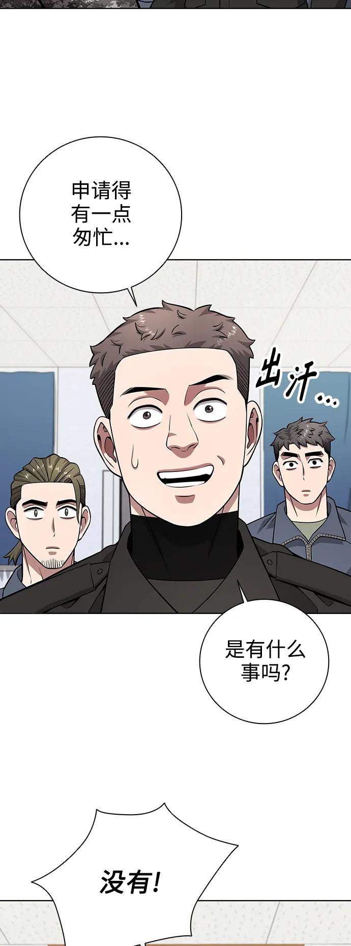 《异界凯旋后重返战场》第31话 第75页