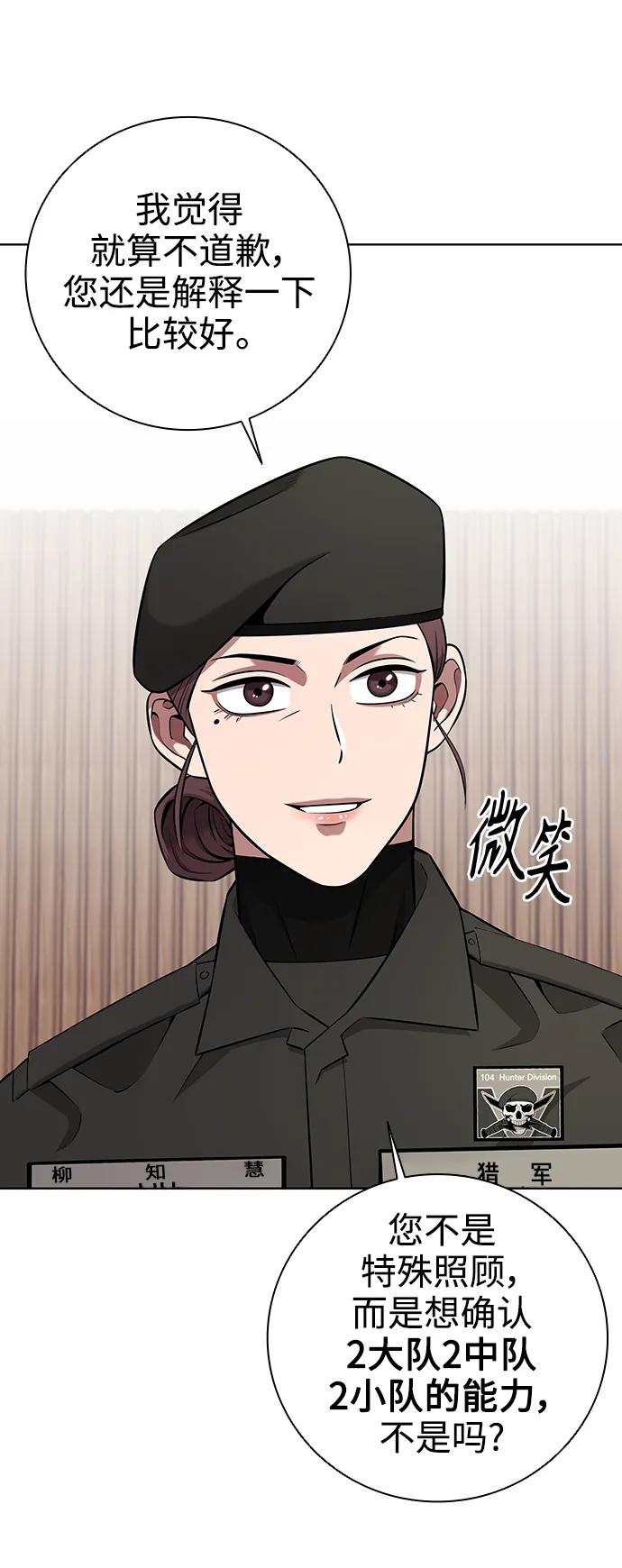 《异界凯旋后重返战场》第31话 第27页