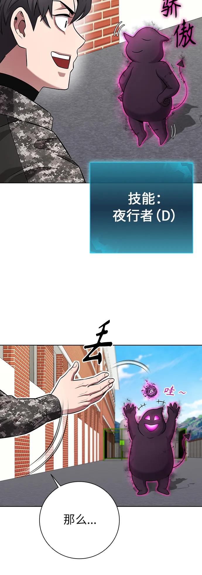 《异界凯旋后重返战场》第31话 第66页