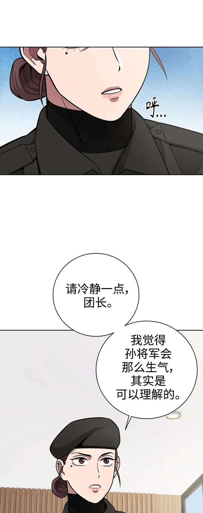 《异界凯旋后重返战场》第31话 第23页