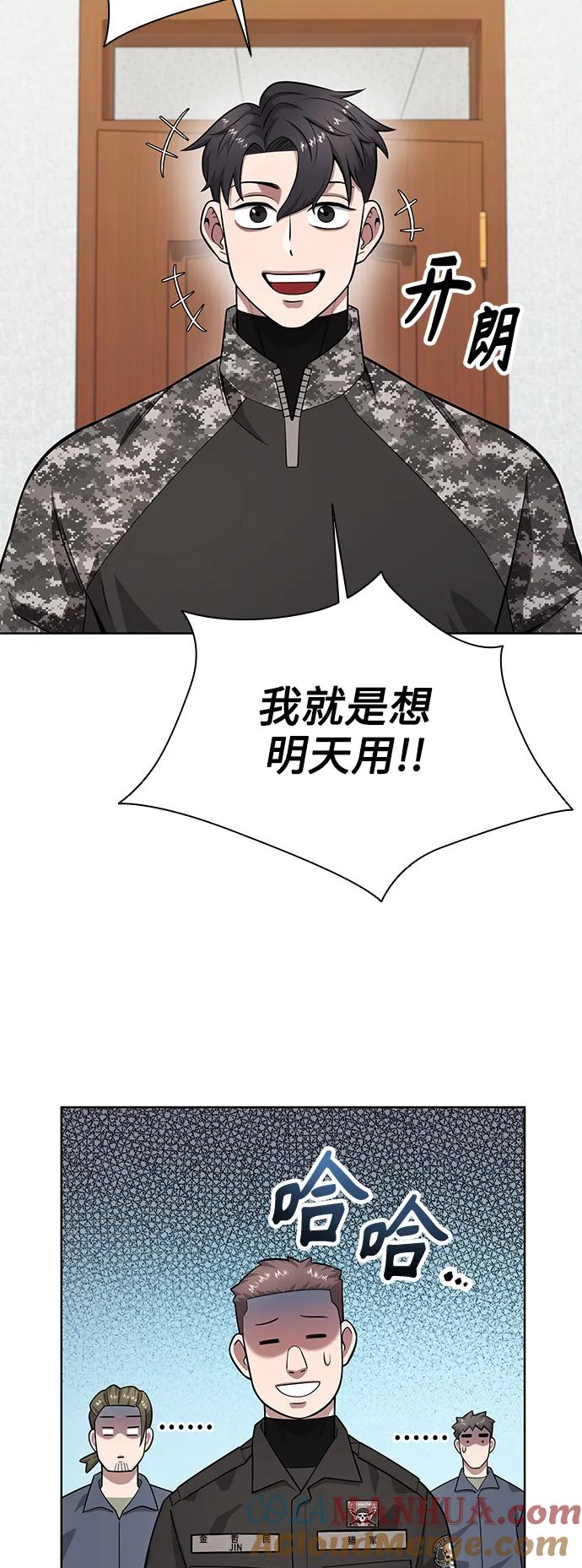 《异界凯旋后重返战场》第31话 第76页