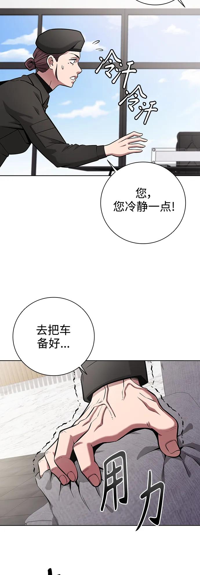 《异界凯旋后重返战场》第31话 第44页