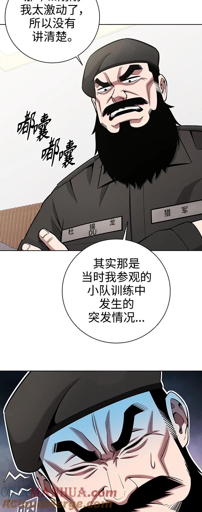 《异界凯旋后重返战场》第31话 第34页