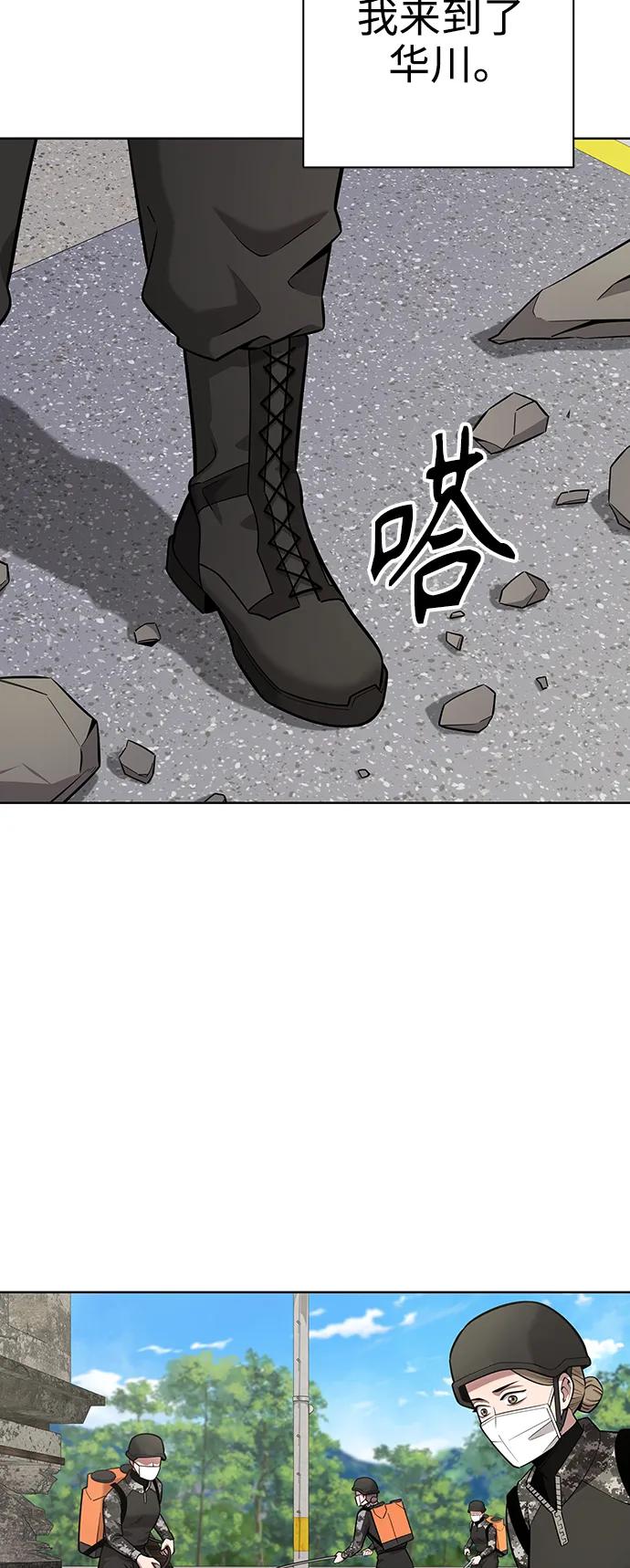 《异界凯旋后重返战场》第31话 第80页