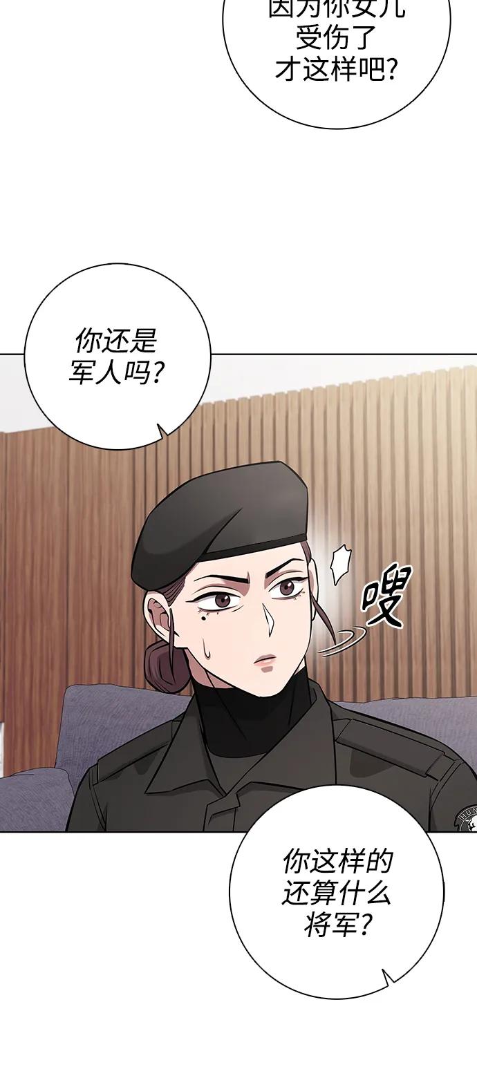 《异界凯旋后重返战场》第31话 第12页