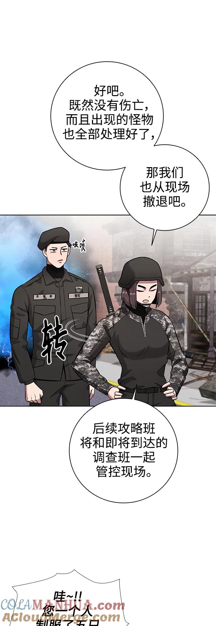 《异界凯旋后重返战场》第32话 第70页