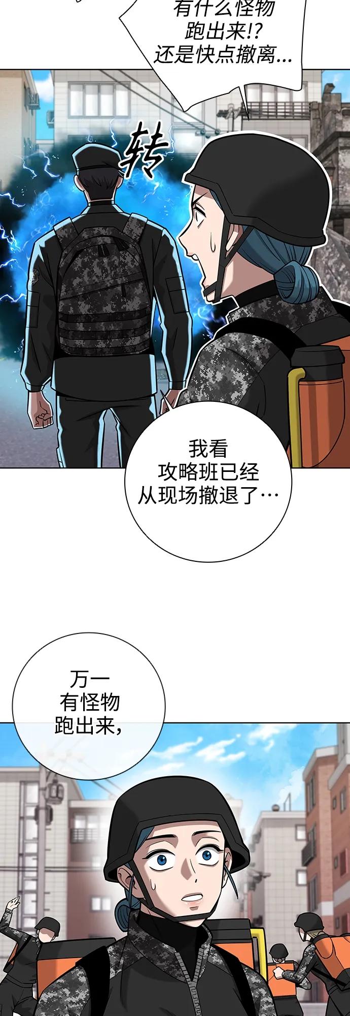 《异界凯旋后重返战场》第32话 第29页