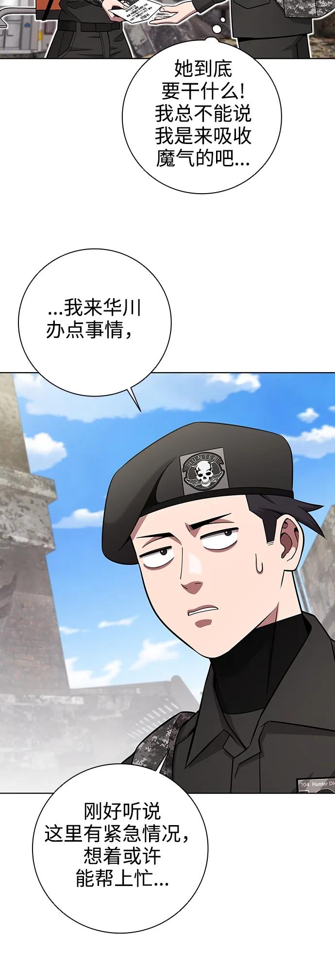 《异界凯旋后重返战场》第32话 第20页