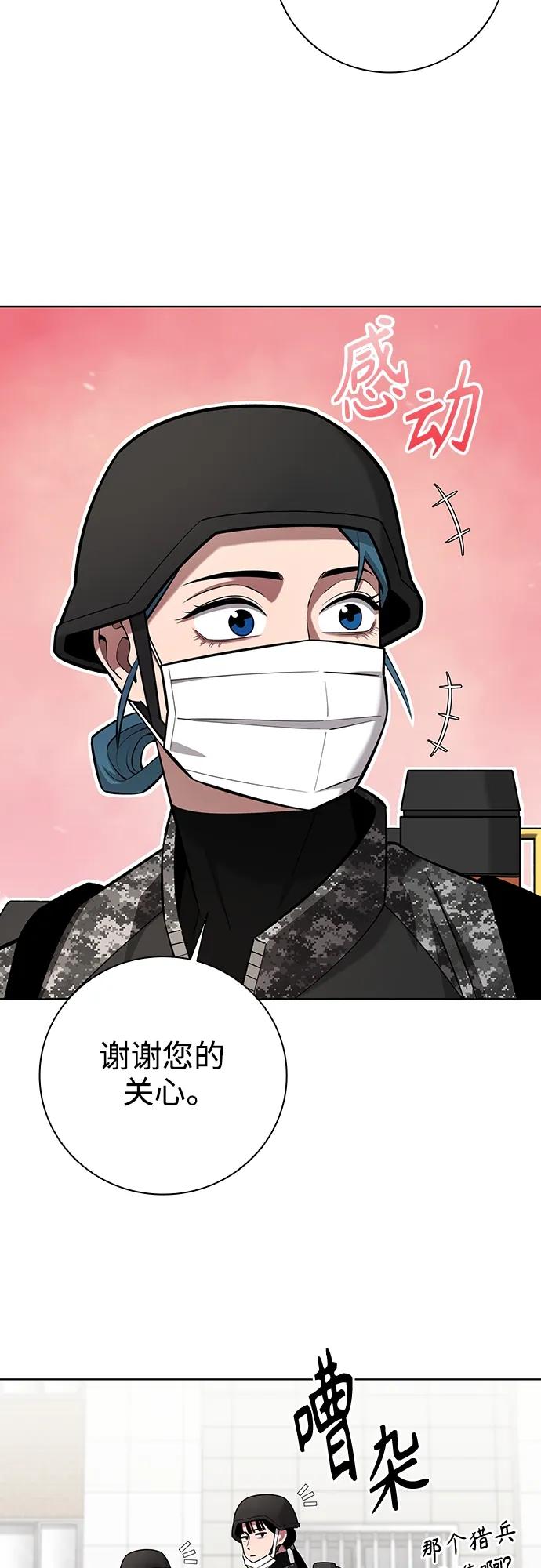 《异界凯旋后重返战场》第32话 第9页