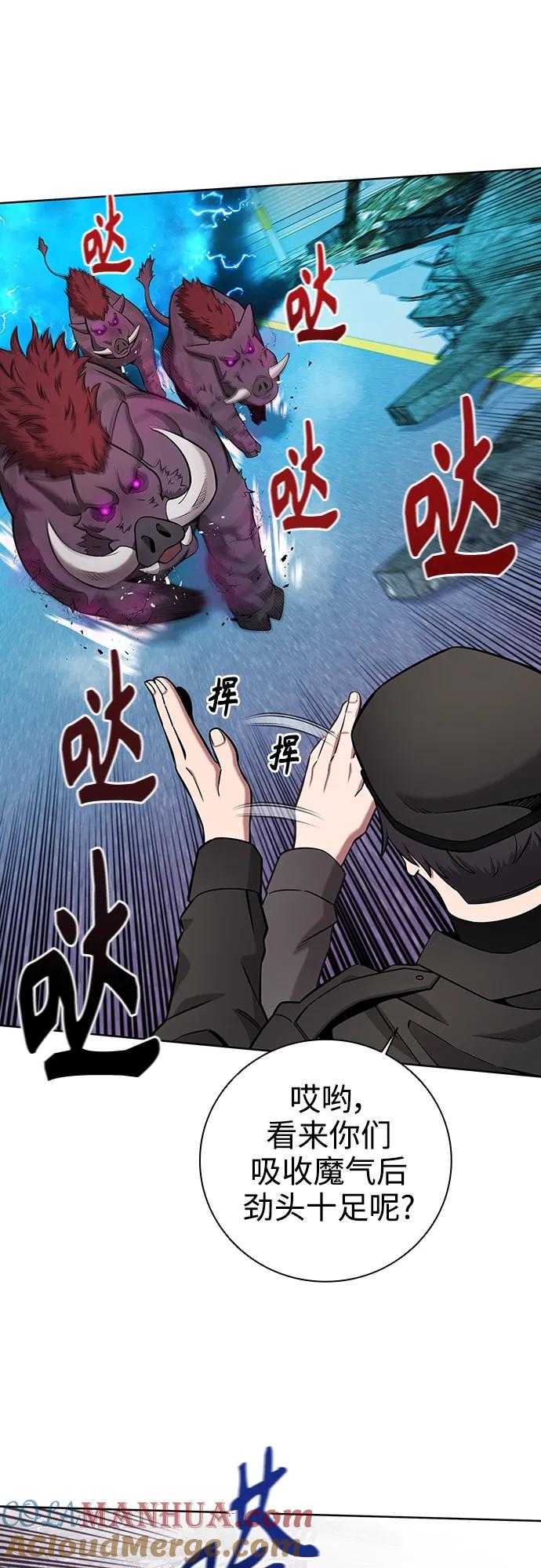 《异界凯旋后重返战场》第32话 第43页