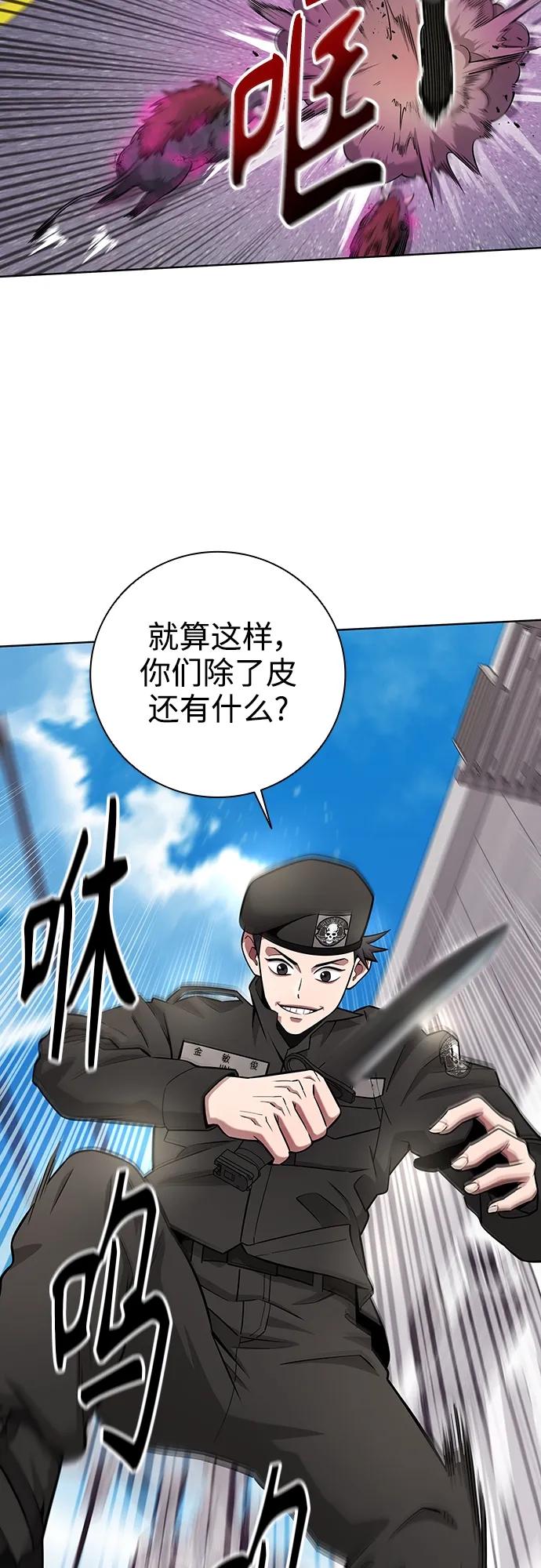 《异界凯旋后重返战场》第32话 第48页