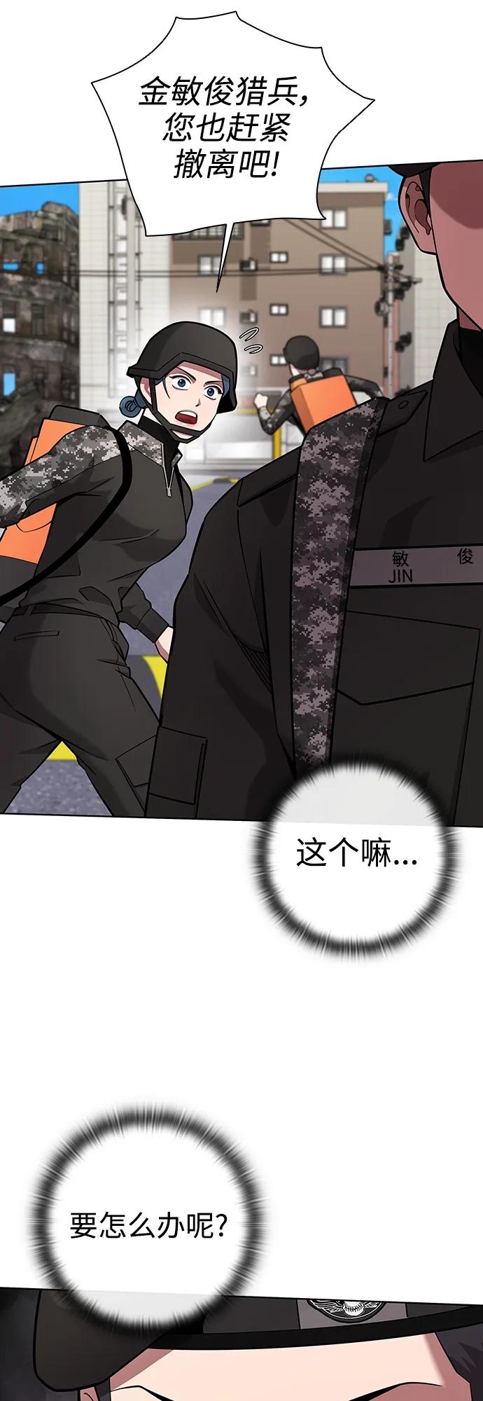 《异界凯旋后重返战场》第32话 第26页