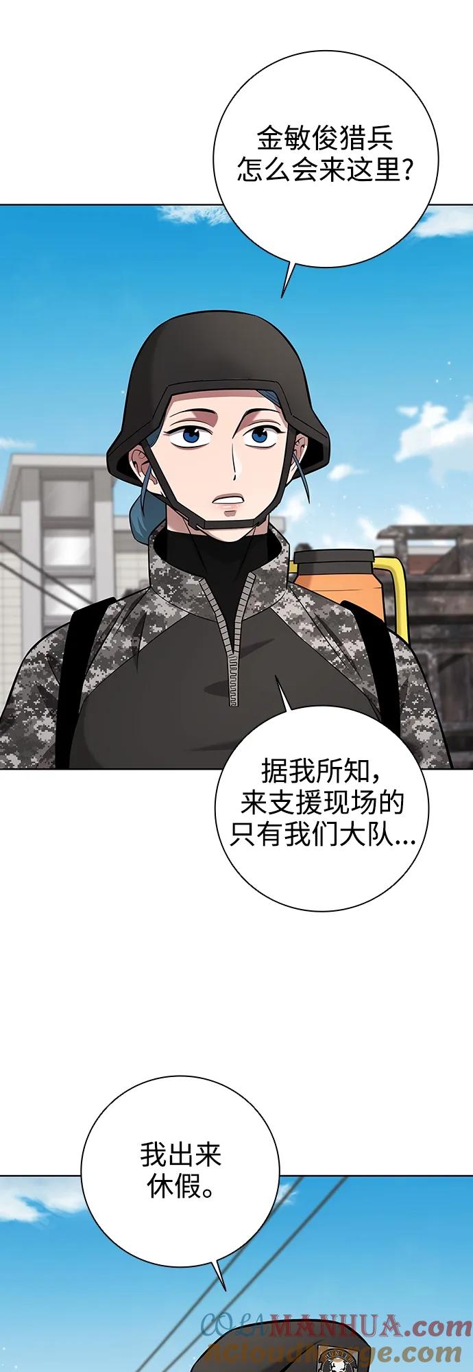 《异界凯旋后重返战场》第32话 第16页