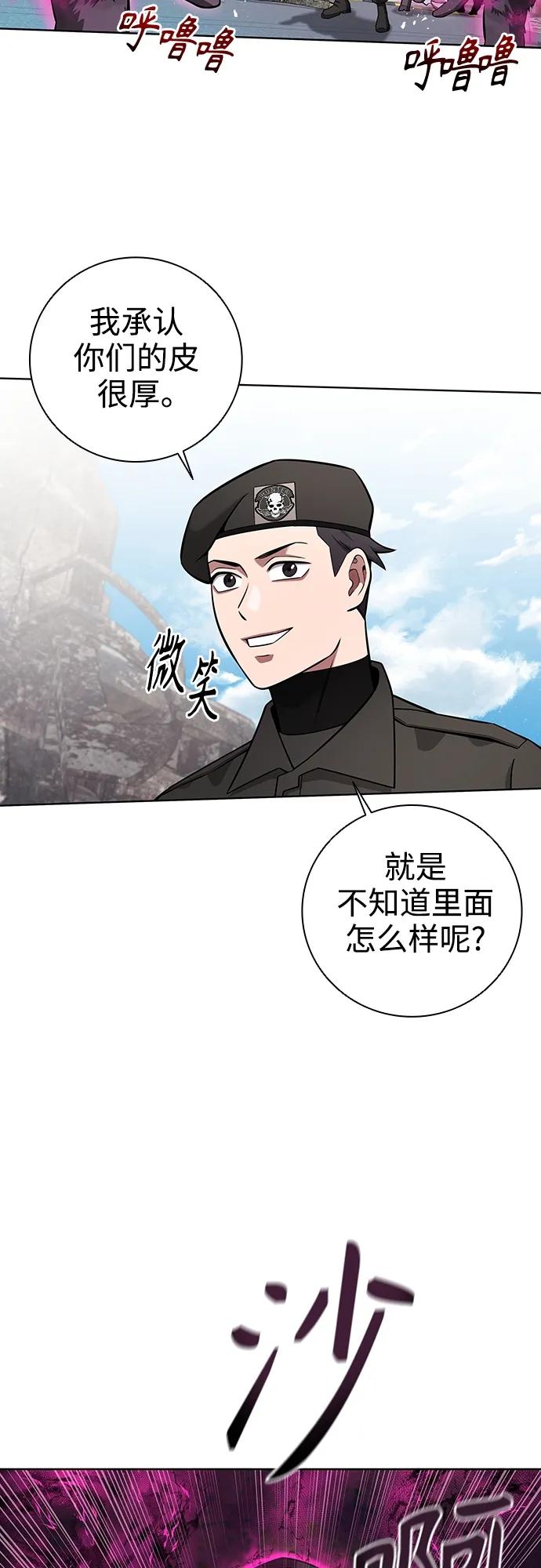 《异界凯旋后重返战场》第32话 第51页