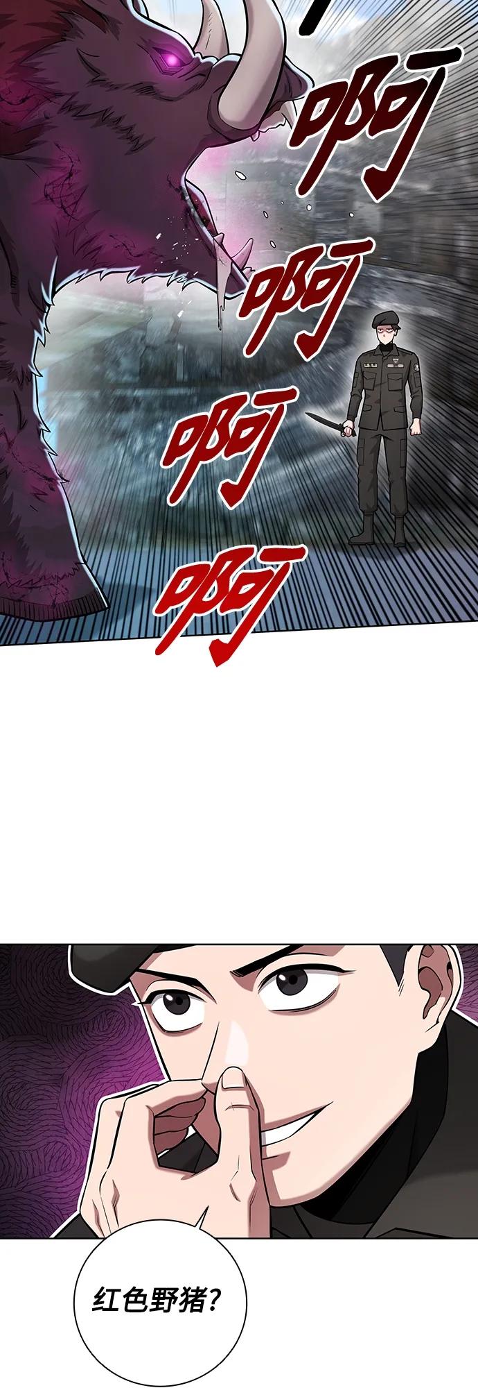 《异界凯旋后重返战场》第32话 第42页