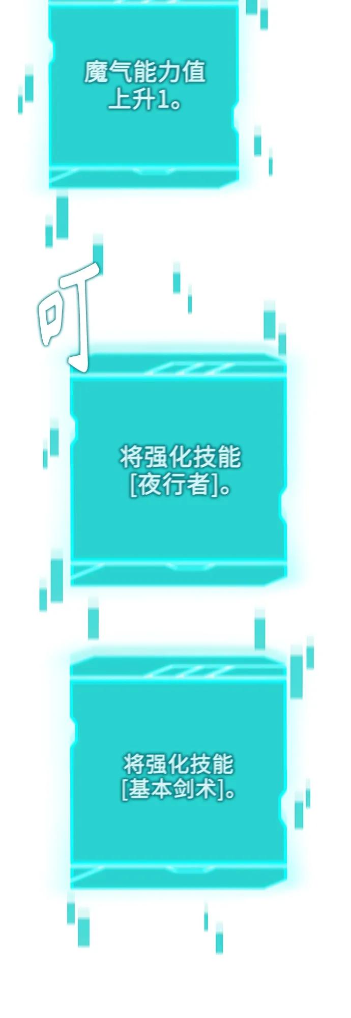 《异界凯旋后重返战场》第32话 第60页
