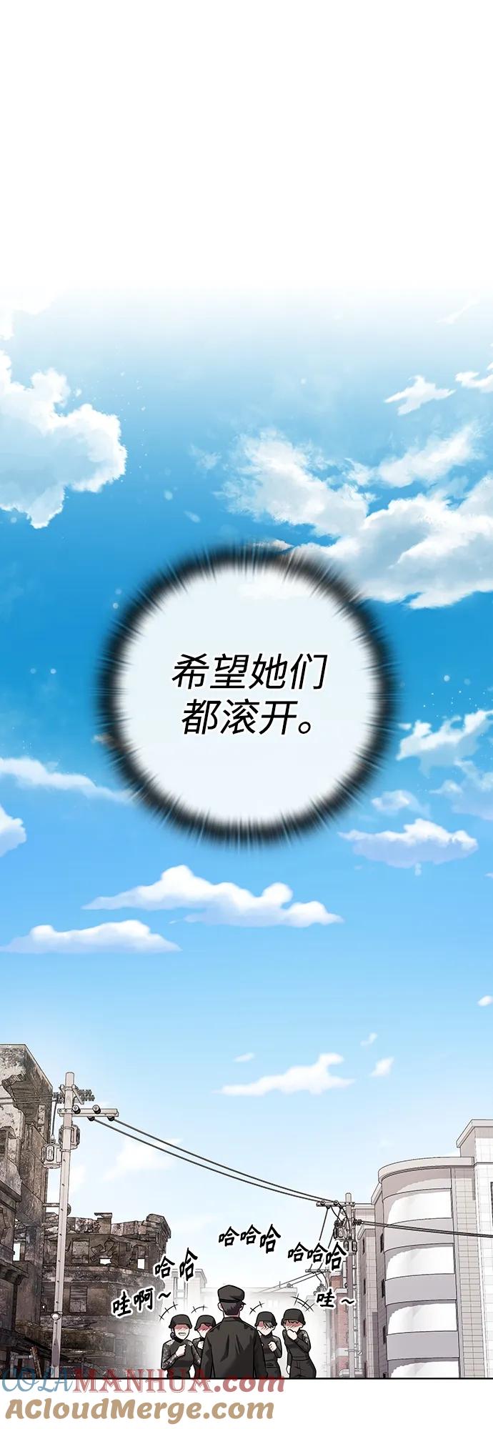 《异界凯旋后重返战场》第32话 第73页