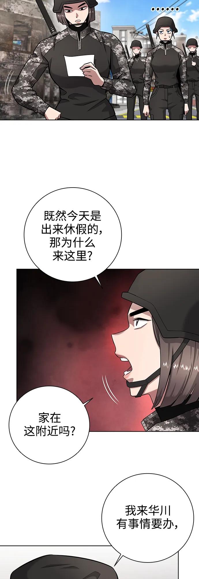 《异界凯旋后重返战场》第32话 第68页