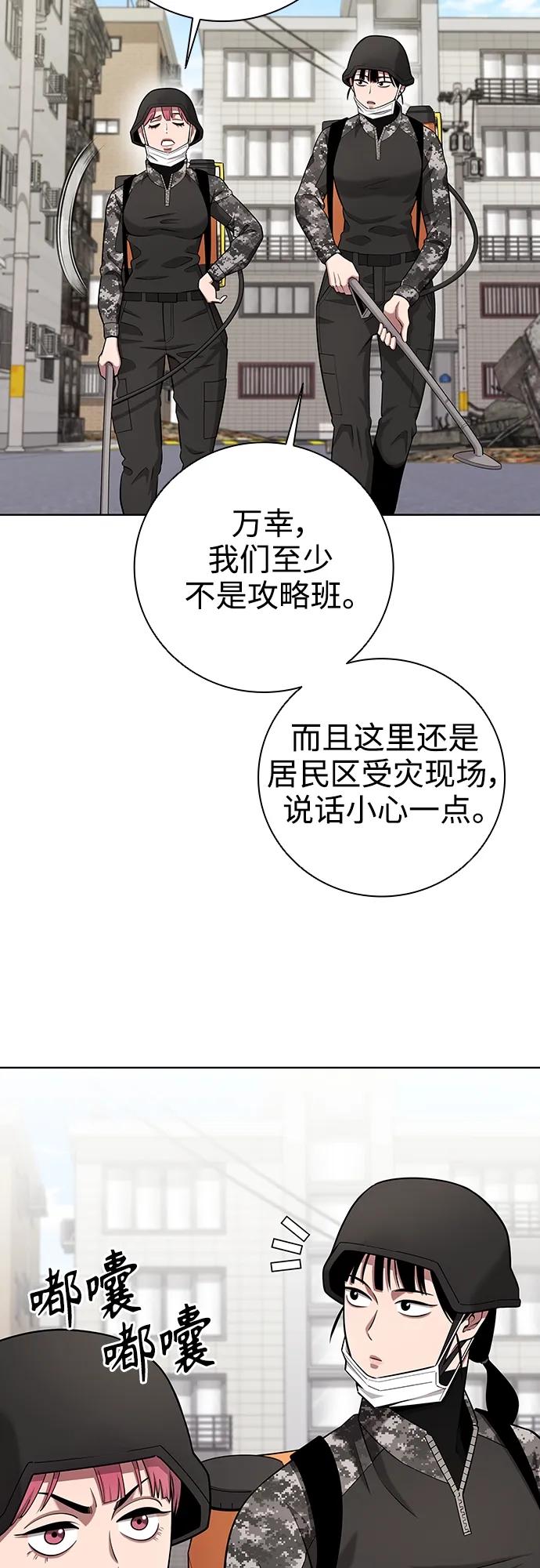 《异界凯旋后重返战场》第32话 第5页